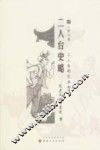 二人台史略 封面