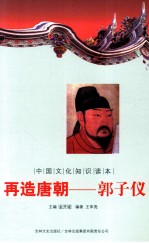 再造唐朝  郭子仪 封面