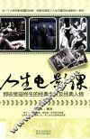 人生电影课 封面