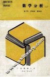 数学分析  1 封面