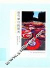 翁布里亚的夏天 电子书封面