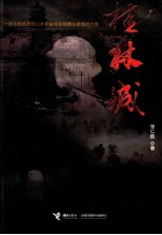 桂林城 封面