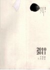 2010-2011年中国画艺术年鉴  上 封面