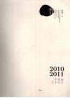 2010-2011年中国画艺术年鉴  中 封面