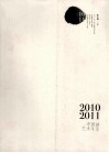 2010-2011年中国画艺术年鉴  下 封面
