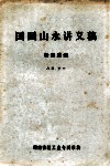 国画山水讲义稿 封面