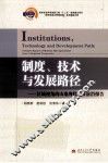 制度、技术与发展路径  区域视角的山地现代农业前沿报告 封面