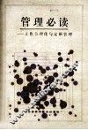 管理必读-工作合理化与定额管理 封面
