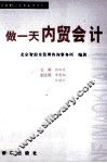 做一天内贸会计 封面