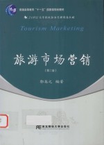 旅游市场营销 封面