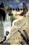 旅游中等专业学校教学论文集 封面