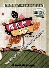成长的力量 封面