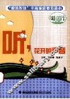 听，花开的声音 封面