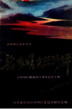 黎明曙光照沙坪 封面