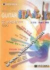 吉他教材  进阶篇  1  下 封面