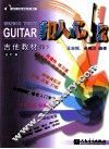 吉他教材  进阶篇  2  下 封面