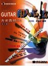 吉他教材  基础篇  1  上 封面