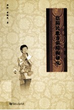 信阳民歌音乐结构研究 封面