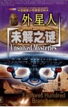 新编青少年探索百科  外星人未解之谜 封面