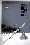 文范四种 封面