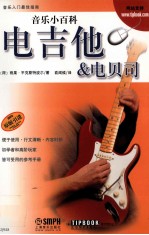 电吉他与电贝司 封面