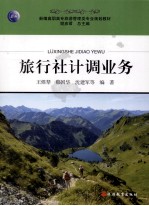 旅行社计调业务 封面