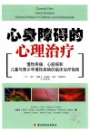 身心障碍的心理治疗 封面