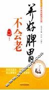 养好脾胃不会老  中医五脏养生经 封面