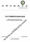 中华中医药学会  中医耳鼻喉科常见病诊疗指南  ZYYXH/T307-321-2012 封面