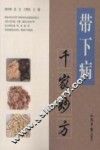 带下病千家妙方 封面