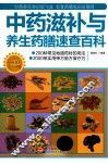 中药滋补与养生药膳速查百科 封面