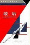 政治 封面