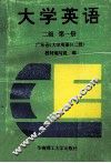 大学英语  二级  第1册 封面