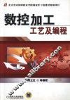 数控加工工艺及编程 封面