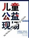 儿童公益现场 封面