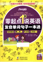 零起点1秒说英语 封面