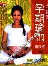 孕期瑜伽跟我练 封面