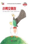 小鸭子教朋友 封面