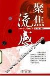 聚焦流感 封面