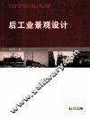 后工业景观设计 封面