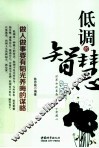 低调的智慧 封面
