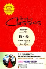 简·爱  插图彩绘本 封面