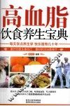 高血脂饮食养生宝典 封面