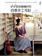 44款连袖编织的四季手工毛衫 封面