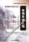 会场系统工程 封面