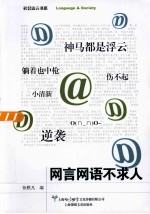 网言网语不求人 封面