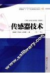 传感器技术  第2版 封面