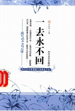 一去永不回 封面