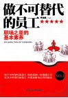 做不可替代的员工  职场之星的基本素养 封面