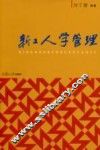 新工人学管理 封面